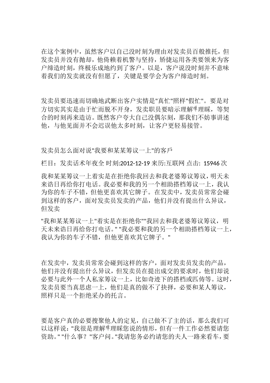 销售话术大全 (1).doc_第3页