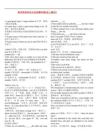 【高考英语】知识点总结精华版(史上最全).docx