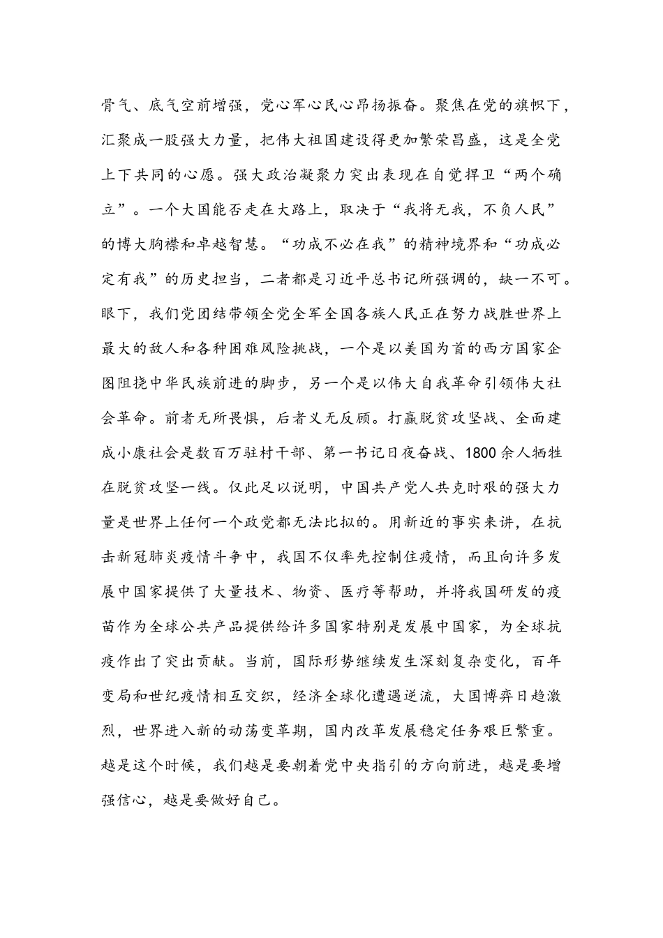 2022年深刻认识把握“五个必由之路”专题研讨交流发言材料、专题党课讲稿、心得体会【共14篇】汇编.docx_第2页