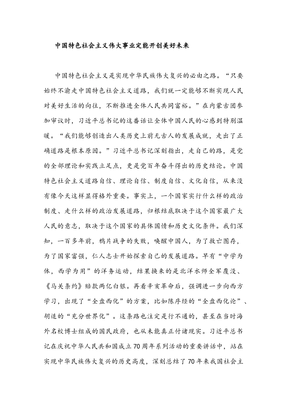 2022年深刻认识把握“五个必由之路”专题研讨交流发言材料、专题党课讲稿、心得体会【共14篇】汇编.docx_第3页