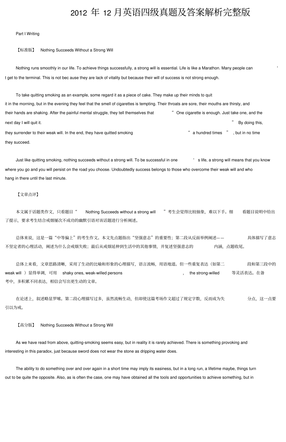 2012年12月英语四级真题及答案解析完整版.pdf_第1页
