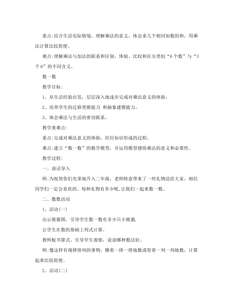 北师大版小学二年级上册数学教案.doc_第2页