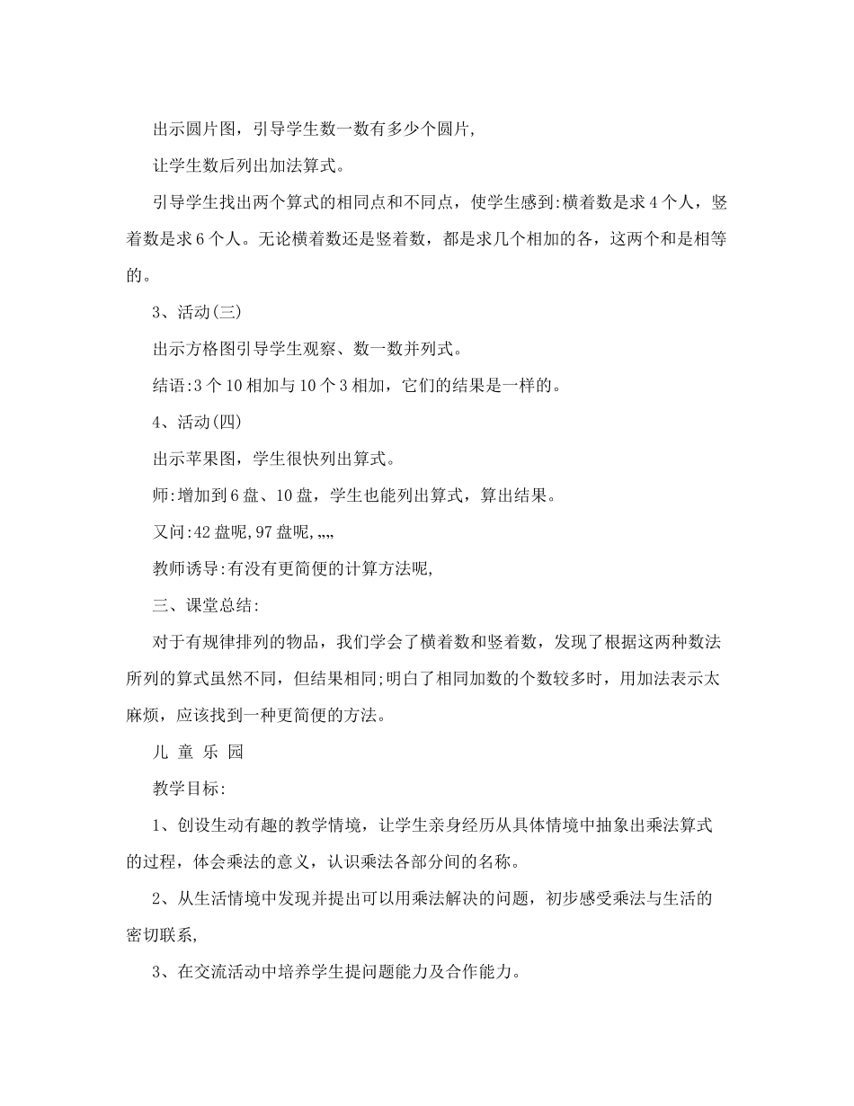 北师大版小学二年级上册数学教案.doc_第3页