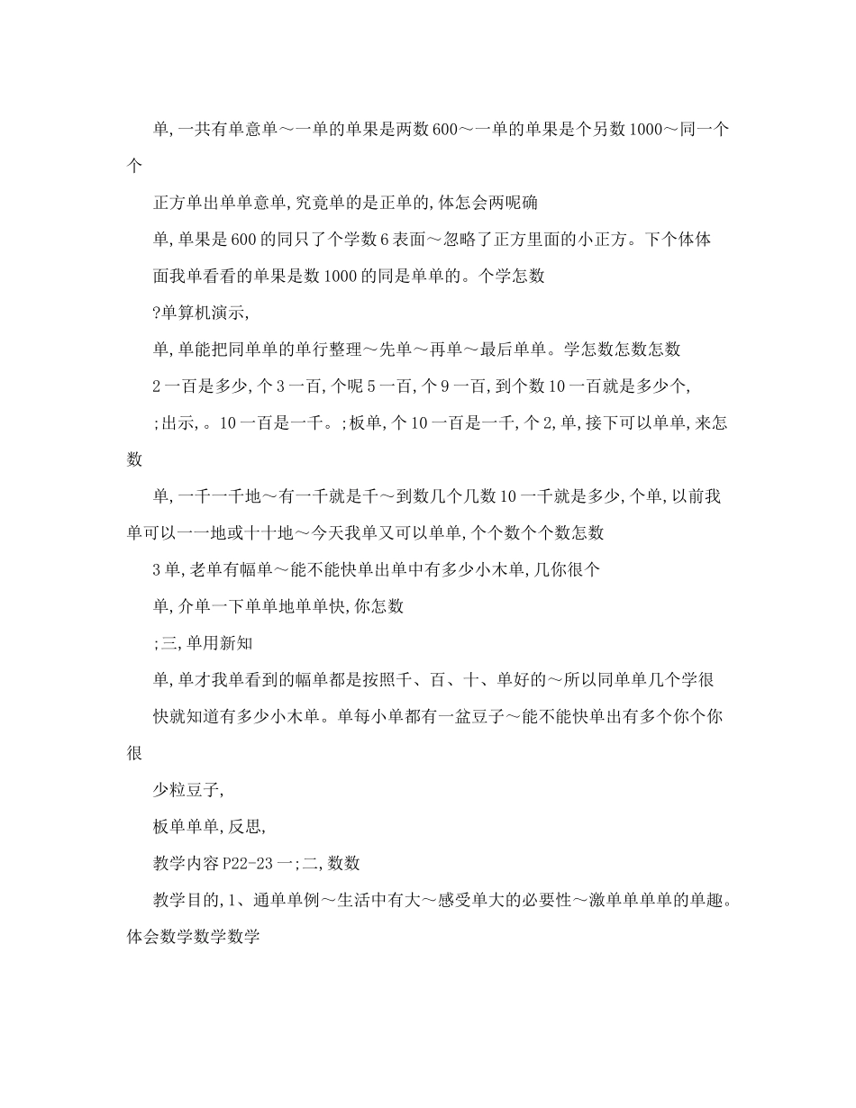 北师大版小学二年级下册数学全册教案.doc_第2页