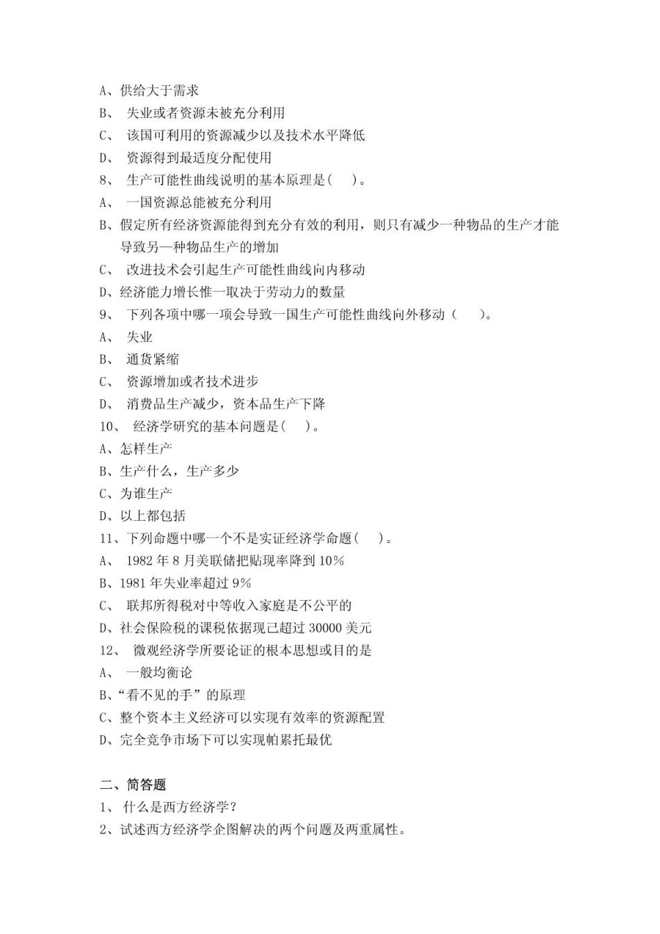 南京大学《微观经济学》习题库及答案.pdf_第2页