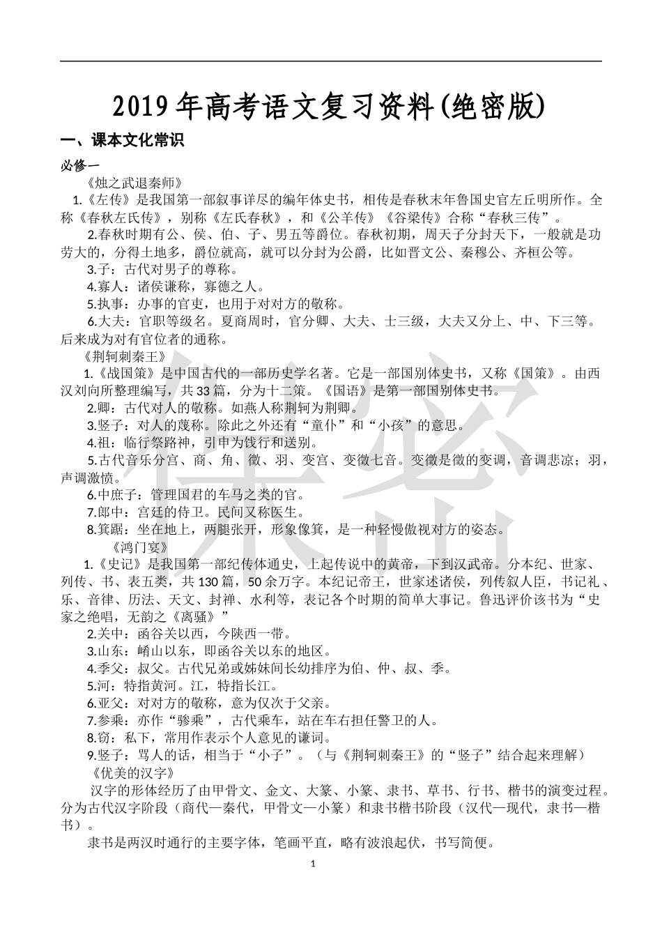 语文高考复习材料(绝密版).docx_第1页