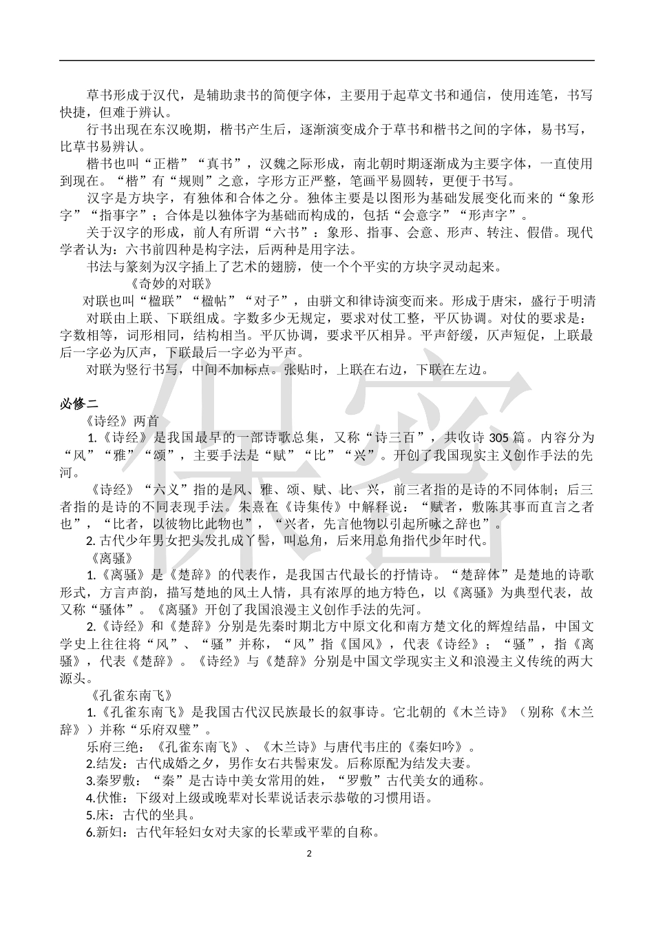 语文高考复习材料(绝密版).docx_第2页