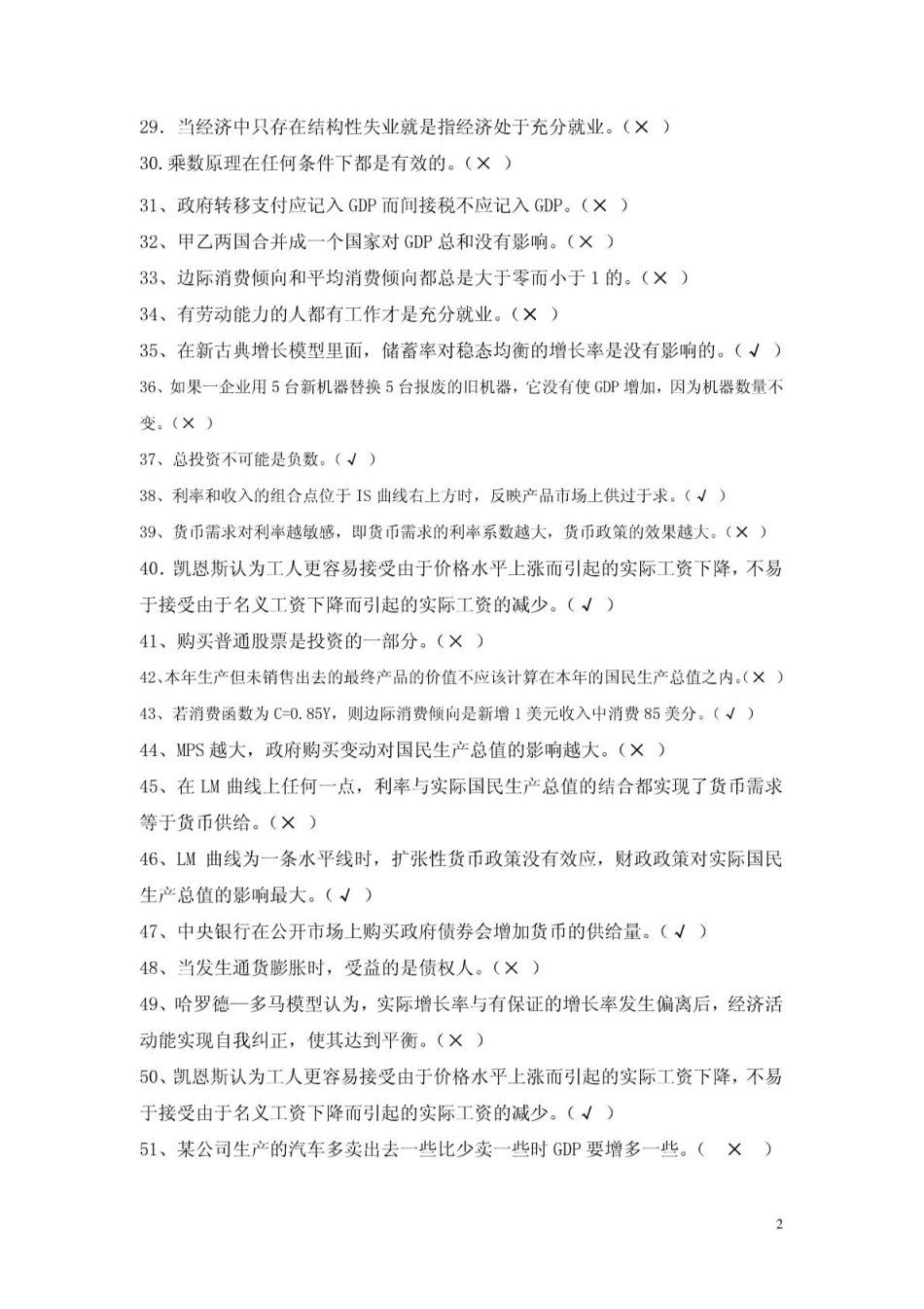 南京大学《宏观经济学》习题库及答案.pdf_第2页
