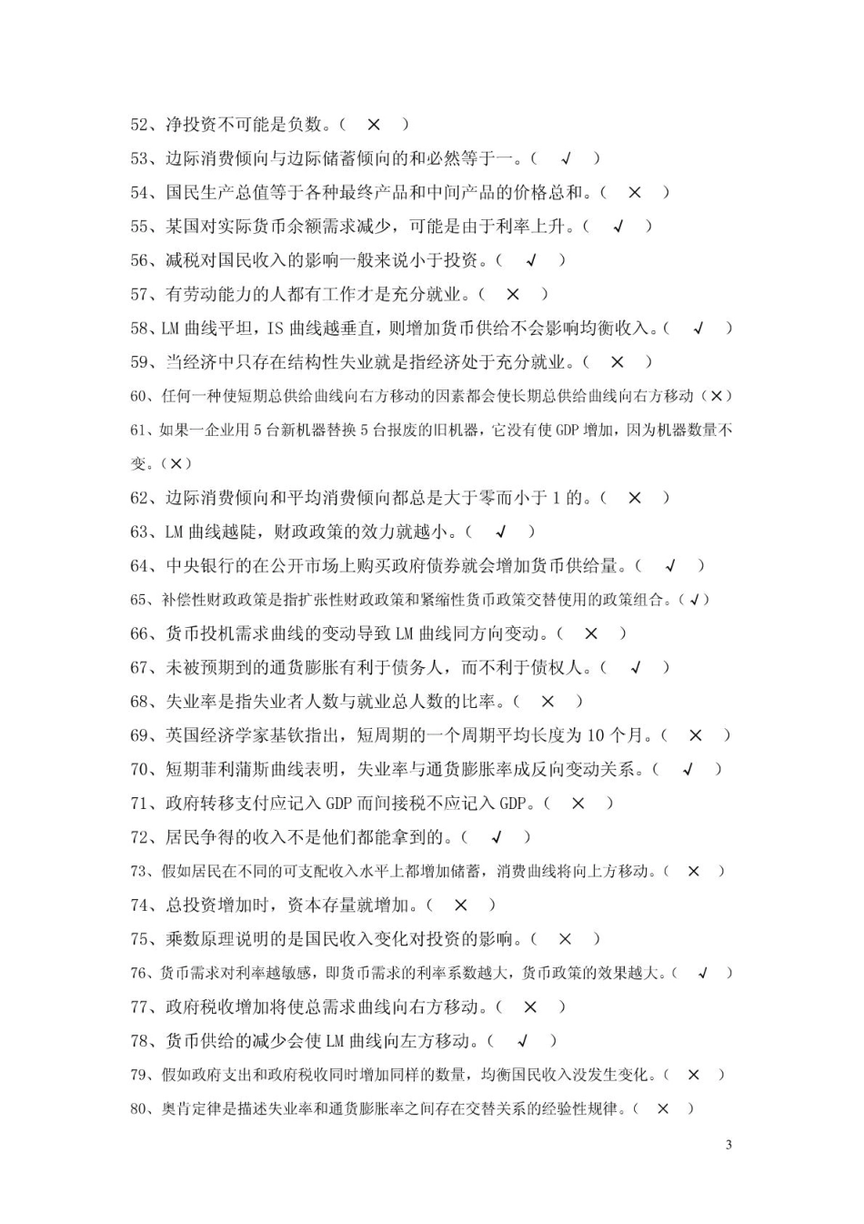 南京大学《宏观经济学》习题库及答案.pdf_第3页