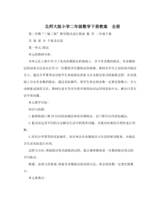北师大版小学二年级数学下册教案　全册.doc