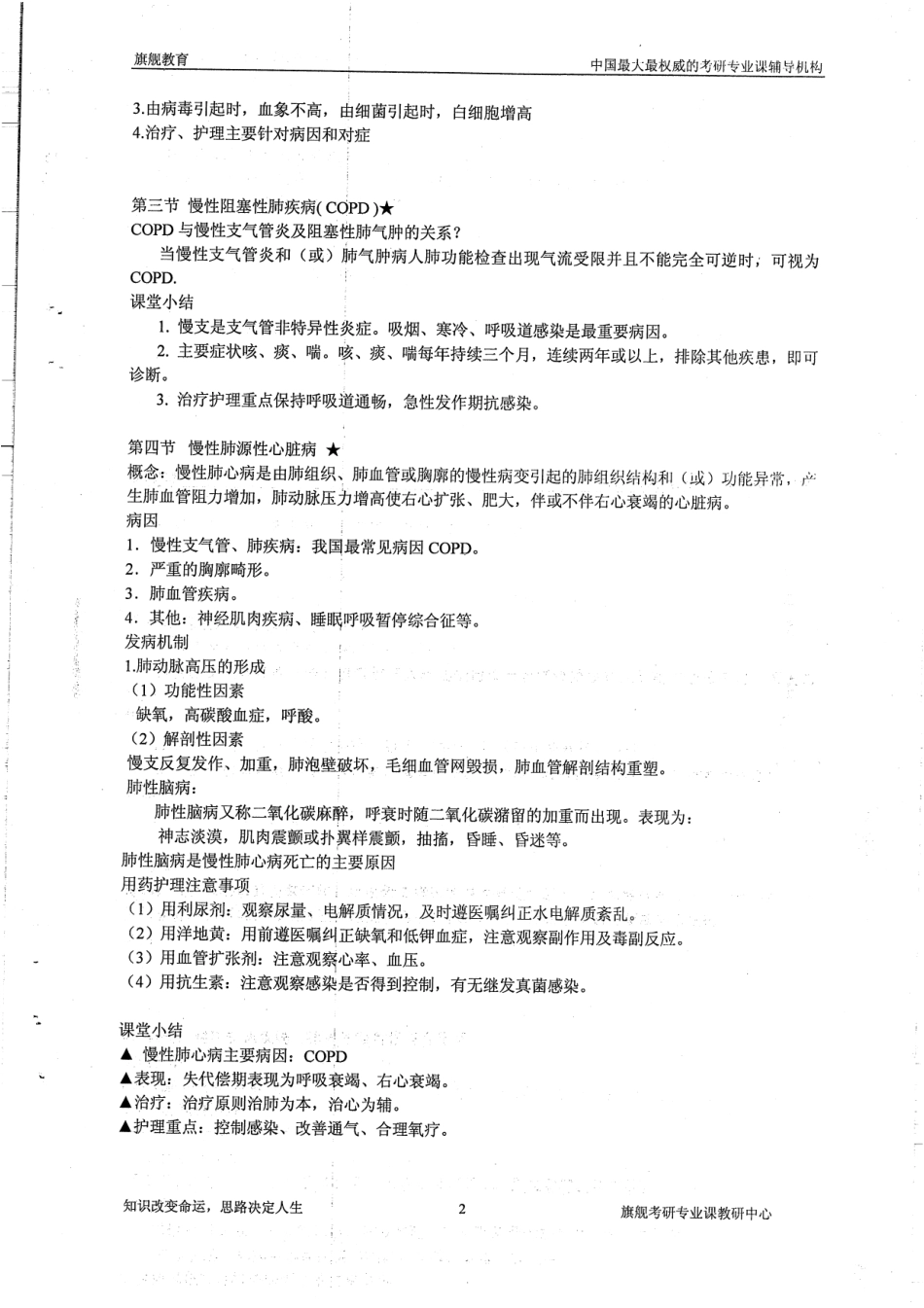 内科护理学考研复习笔记一54P.pdf_第3页