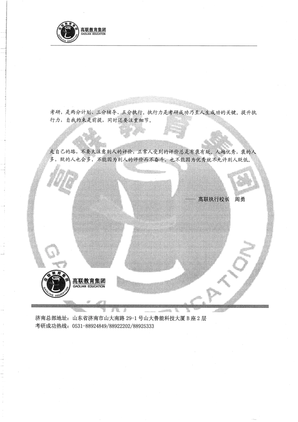 北京交通大学820经济学820经济学手写版笔记二50P.pdf_第2页