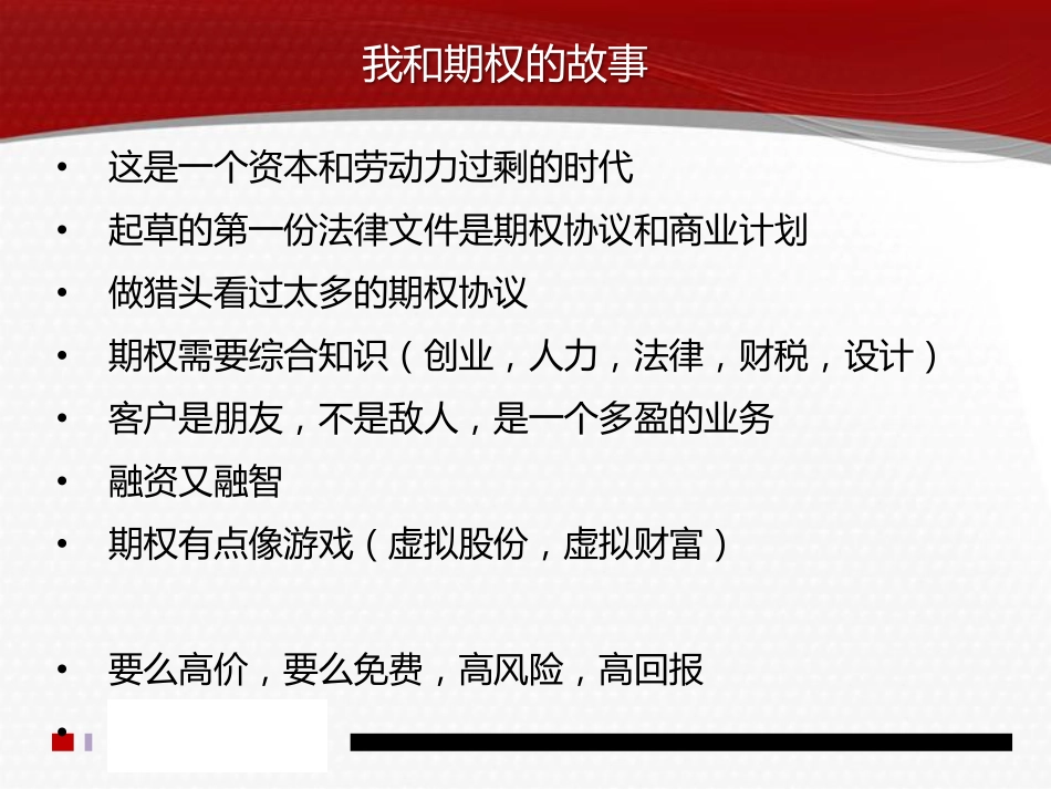 股权激励法律设计讲义.pdf_第3页