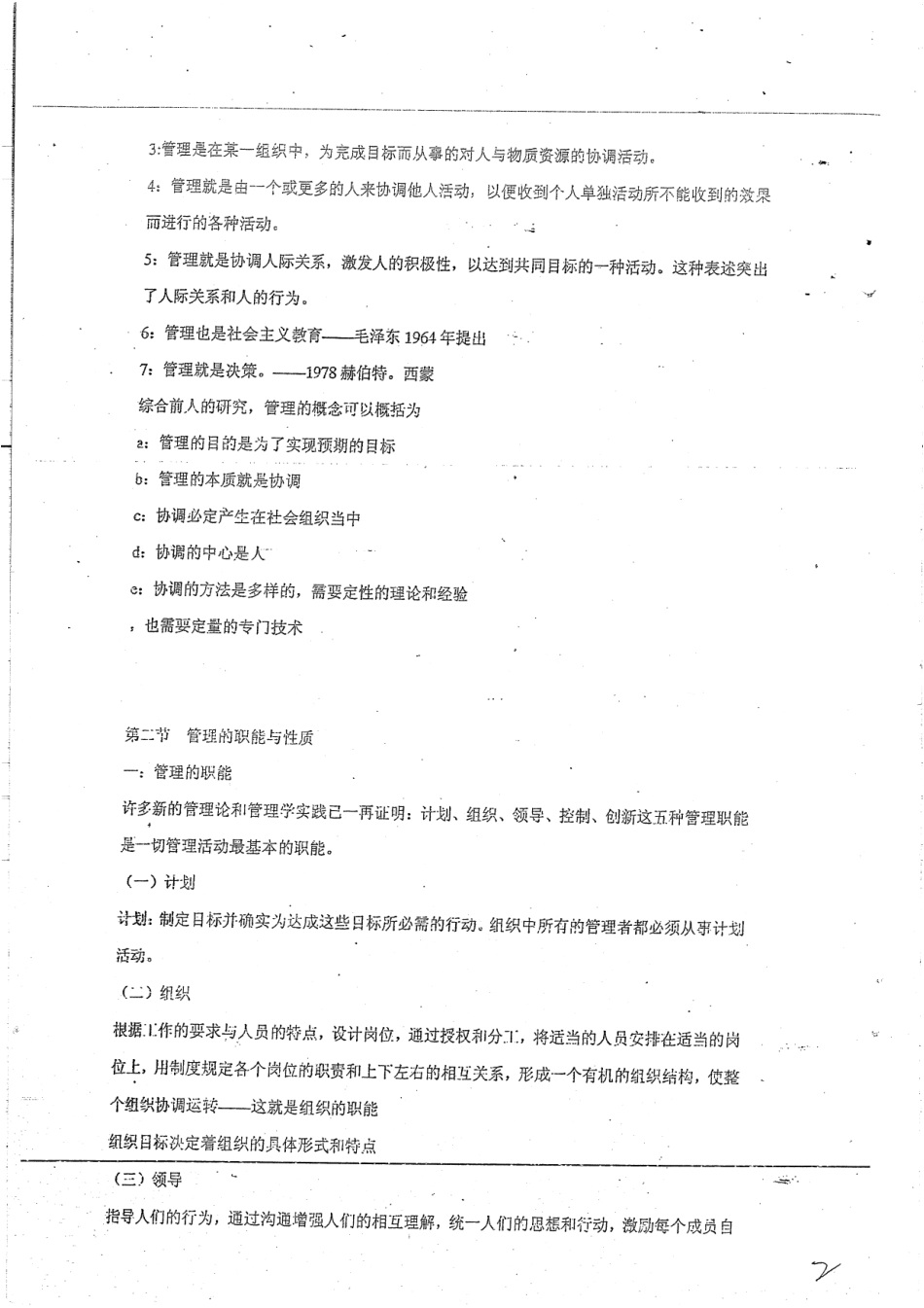 北京交通大学803管理学《管理学》笔记74P.pdf_第2页