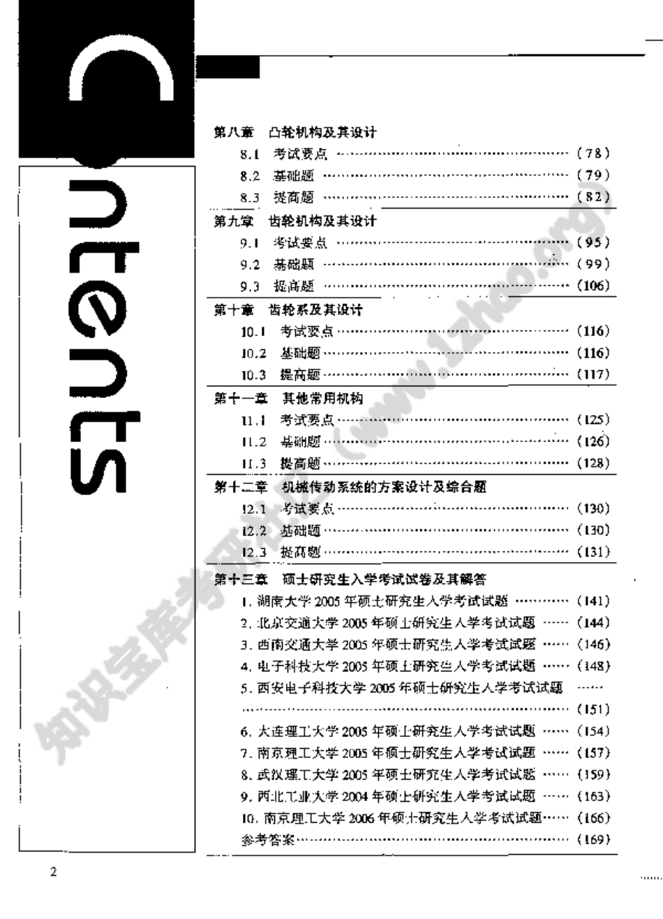 机械原理考试要点与真题精解(196页).pdf_第3页