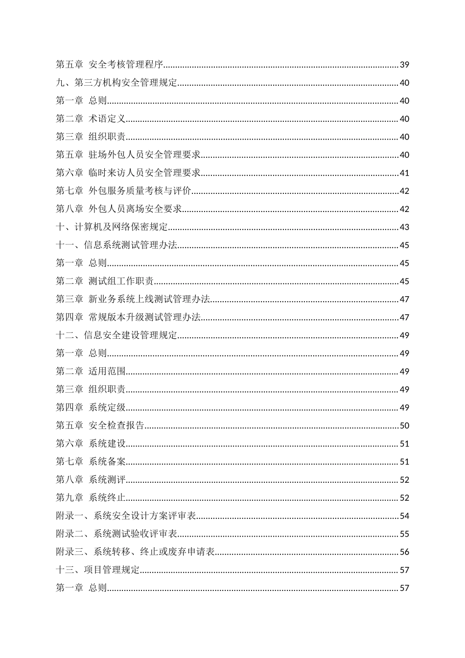 《单位内部网络信息安全制度汇编（试行）》.docx_第3页