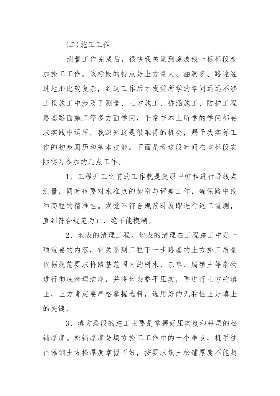 大路工程实习报告汇编10篇.docx_第3页