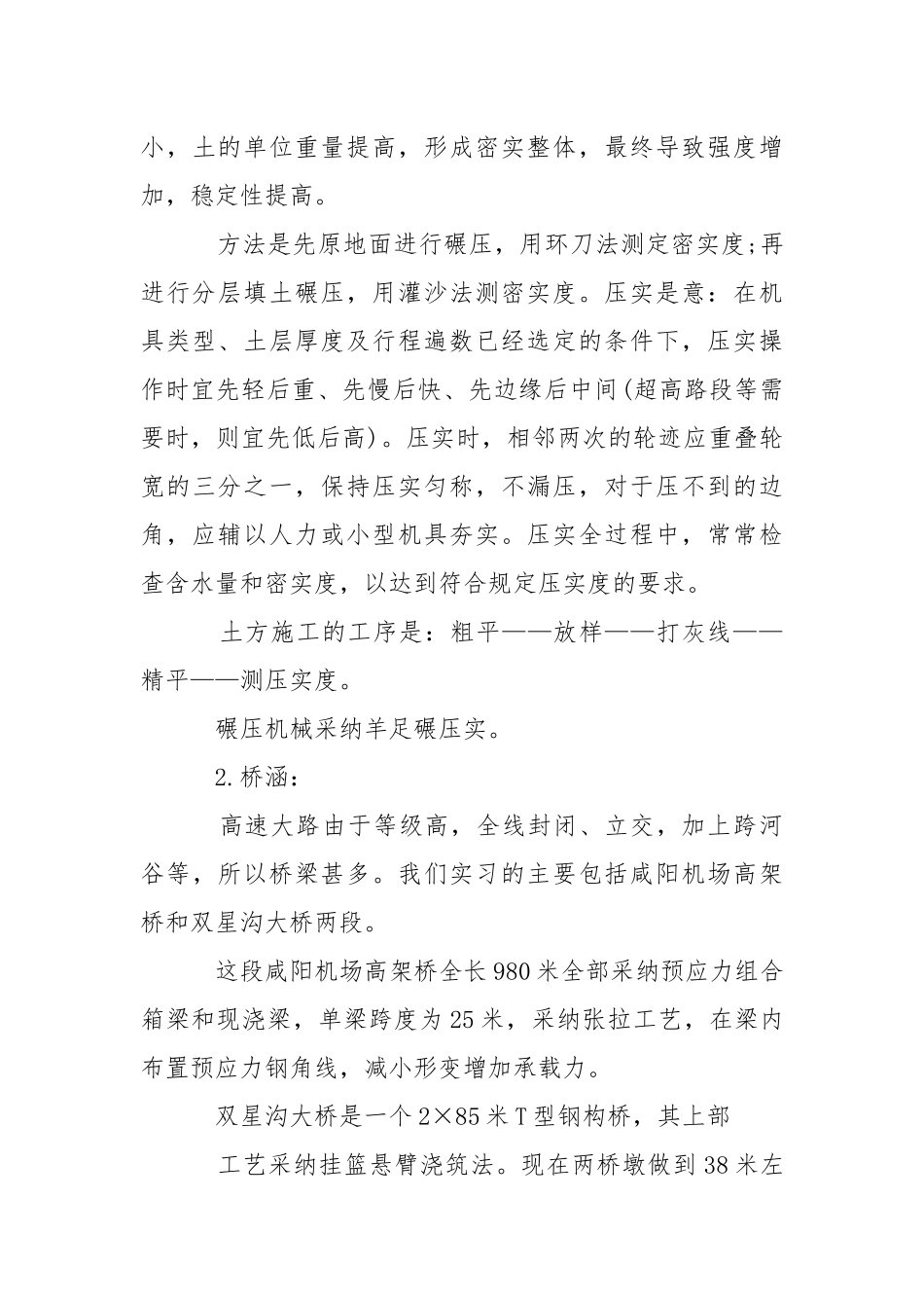 大路实习报告集锦十篇.docx_第3页