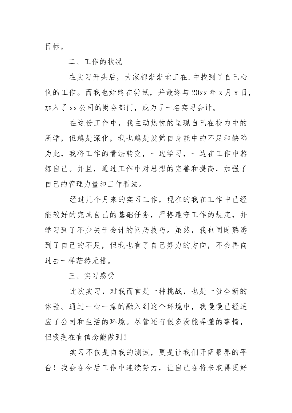 大四毕业实习报告.docx_第2页