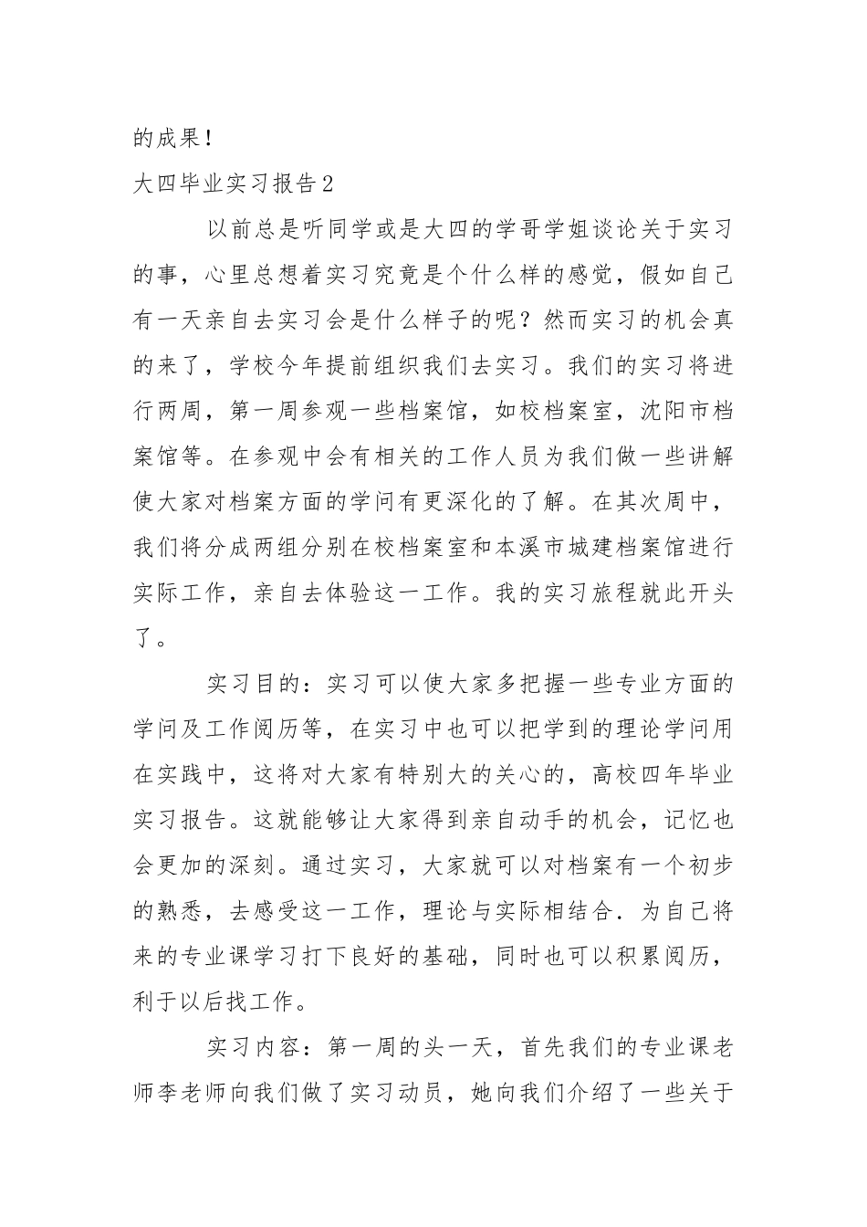 大四毕业实习报告.docx_第3页