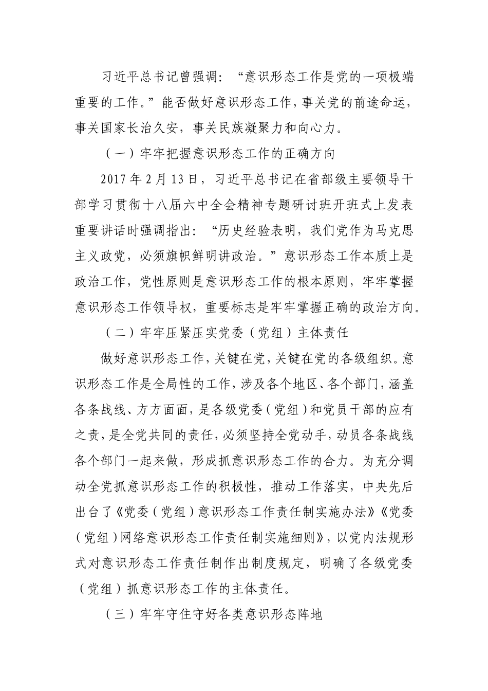 宣传思想类党课合集8篇63000字.doc_第2页