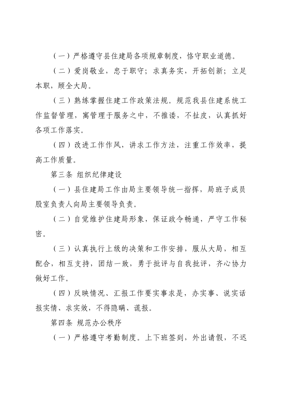 内部管理制度汇编.docx_第3页