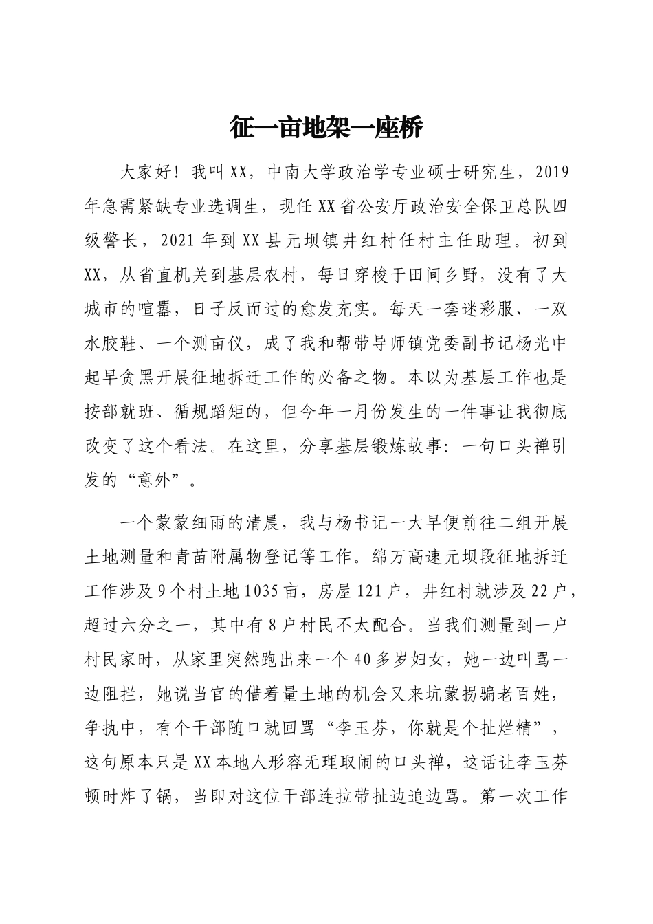 选调生座谈会交流发言高质量文稿汇编16篇.docx_第2页