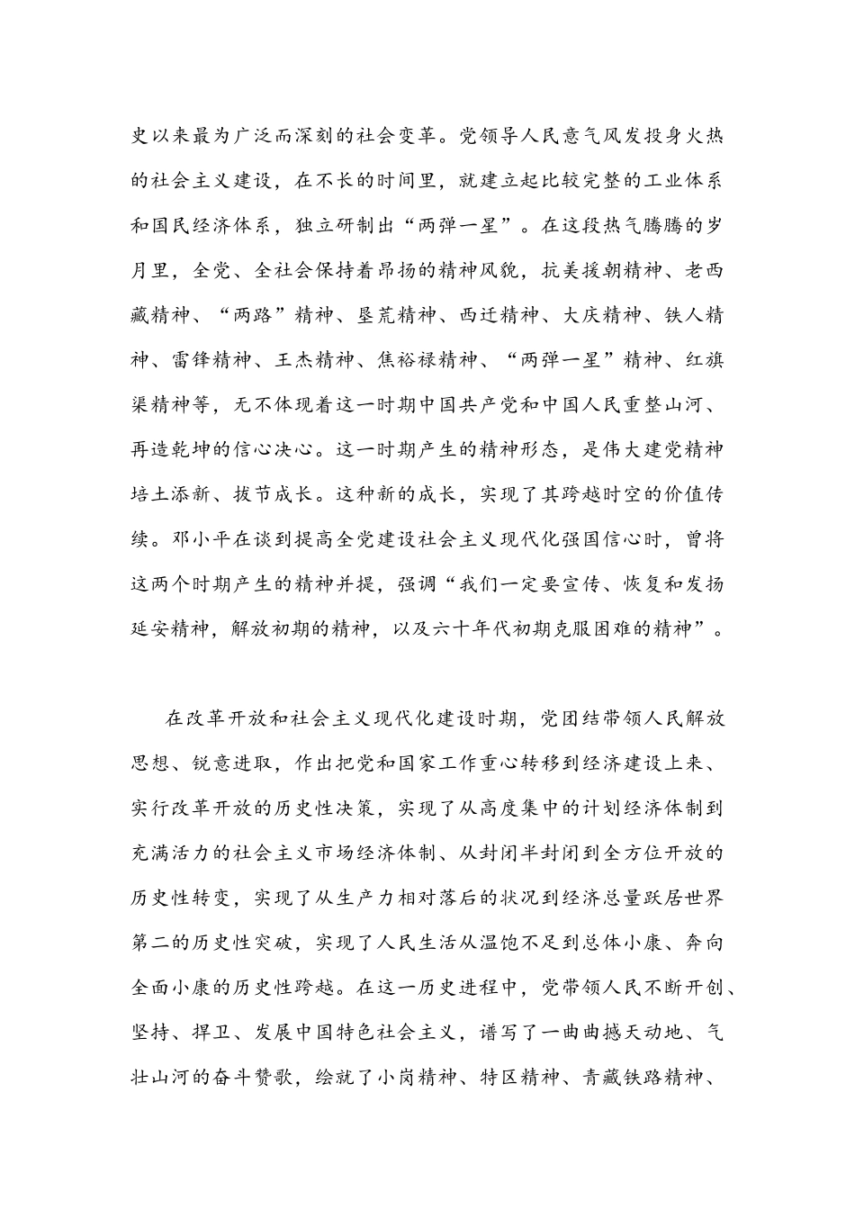 2022年认真学习宣传贯彻伟大建党精神专题党课讲稿5篇汇编.docx_第3页