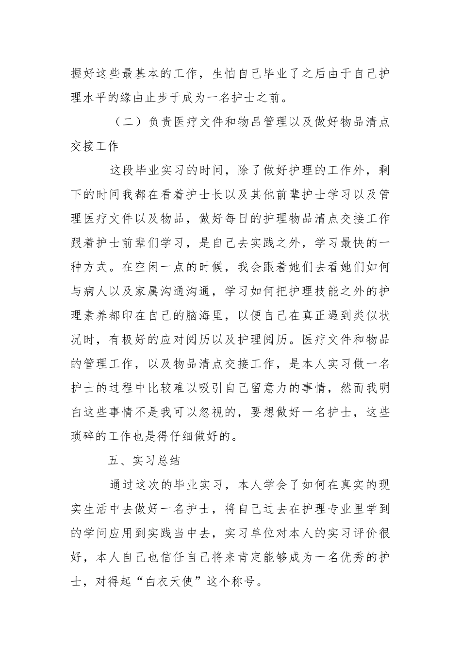 大四毕业实习报告_1.docx_第2页