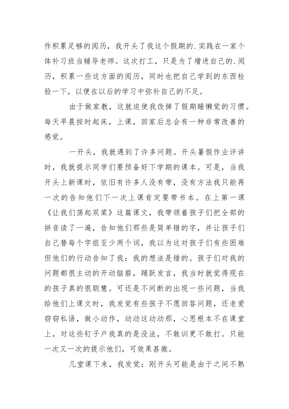 大一暑期社会实践报告.docx_第3页
