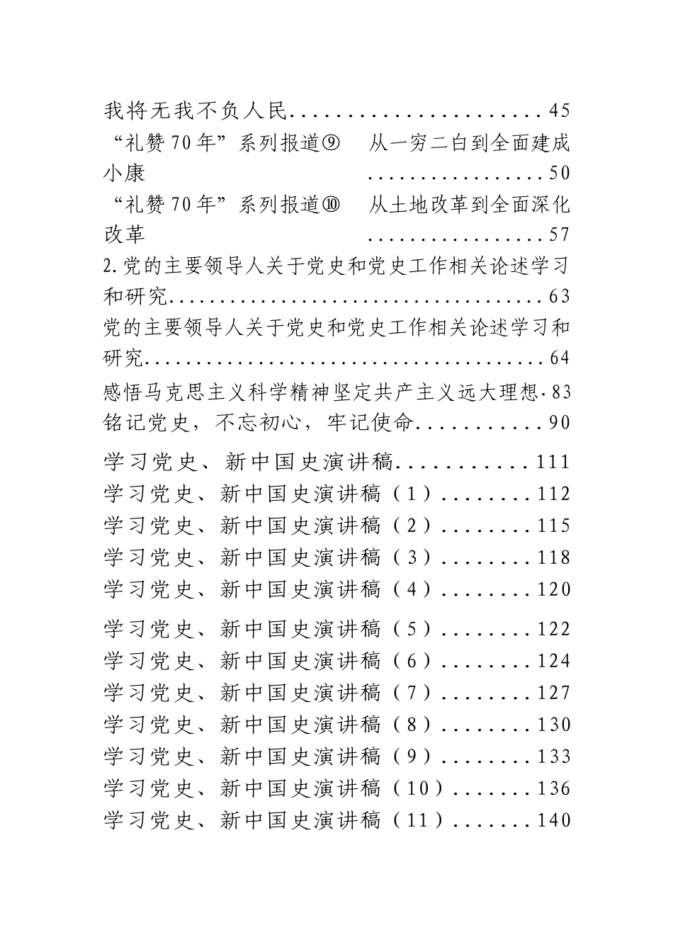 学党史学新中国史材料评论、报道、演讲稿合集.docx_第2页
