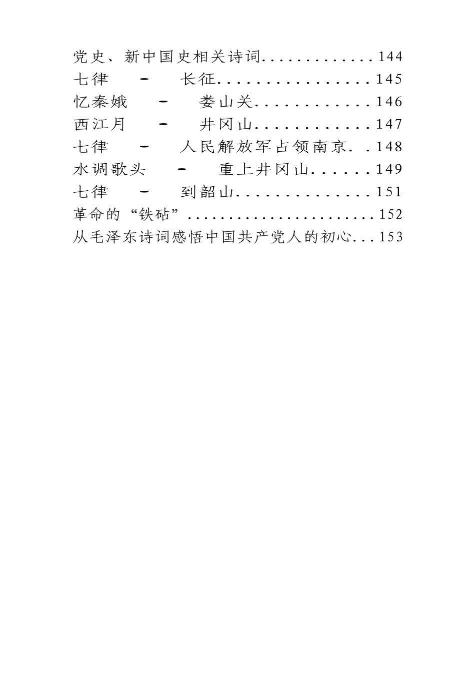 学党史学新中国史材料评论、报道、演讲稿合集.docx_第3页