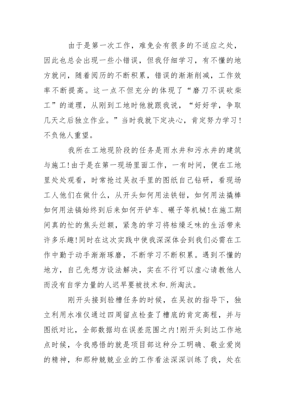 大一同学寒假实践报告.docx_第2页