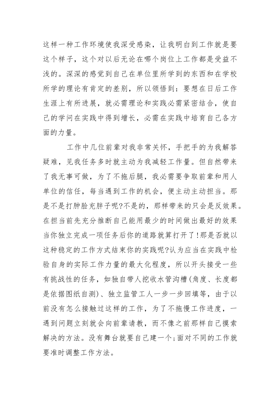 大一同学寒假实践报告.docx_第3页