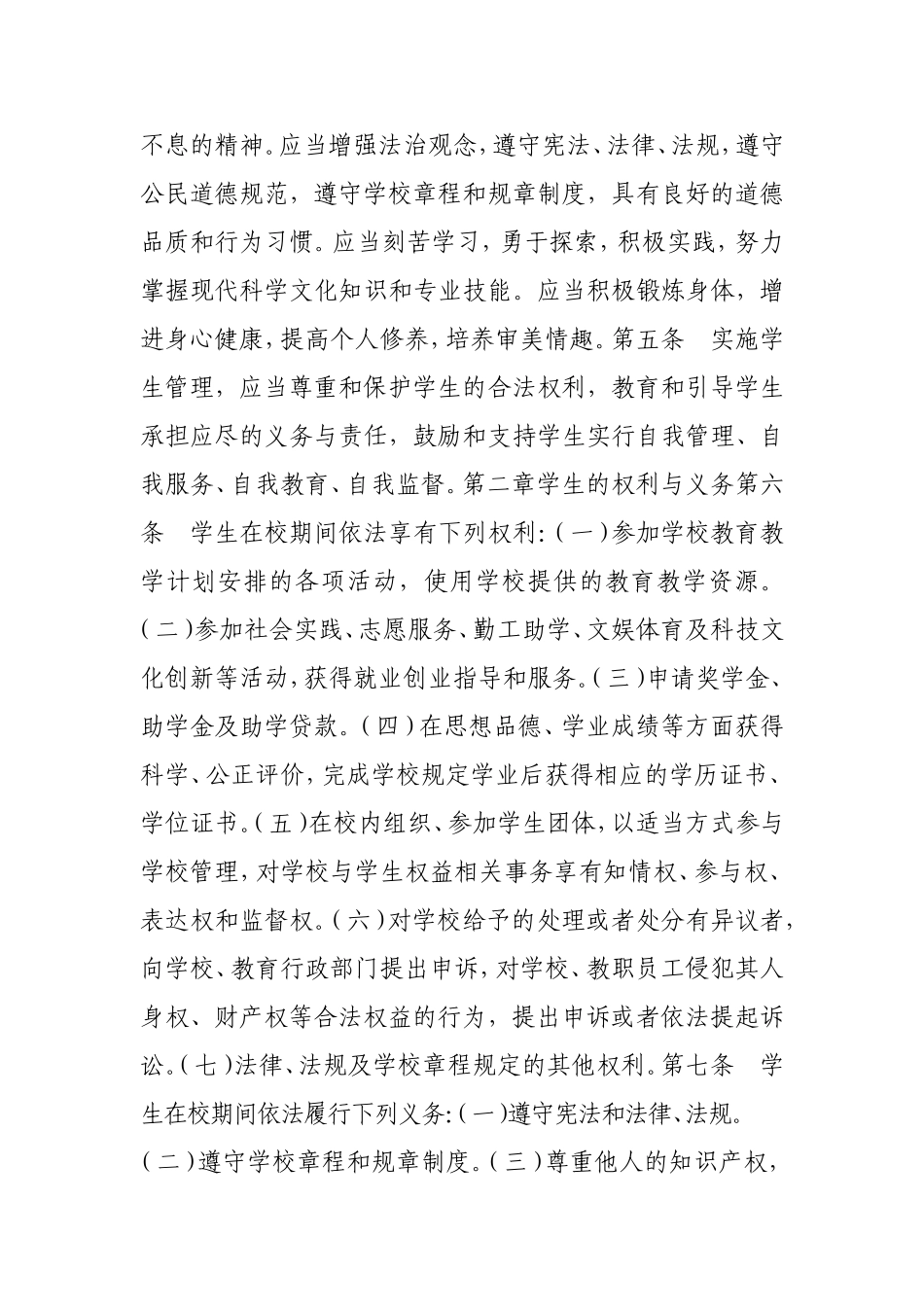 学生教育管理制度.doc_第2页