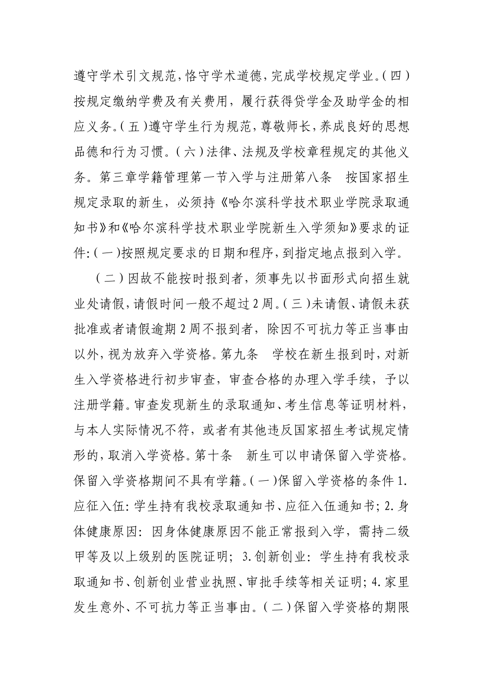 学生教育管理制度.doc_第3页