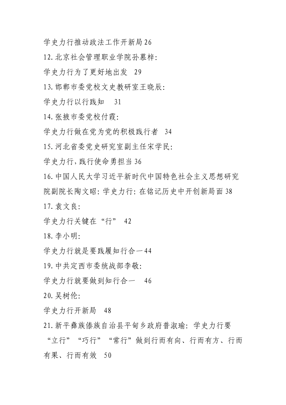 学史力行理论材料合集28篇（研讨发言、心得体会参考）.doc_第2页