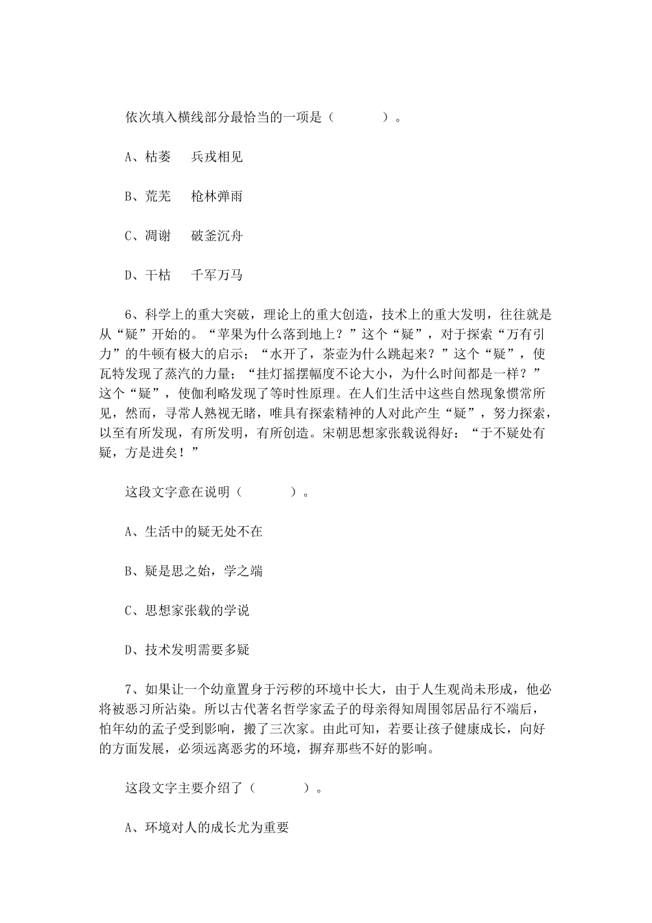 2021年7月河南直事业单位招聘考试《职业能力测试》试题含解析.docx_第3页