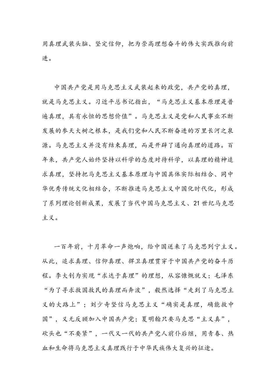 2022年机关与国企学习宣传贯彻伟大建党精神专题党课讲稿（共5篇）汇编.docx_第2页