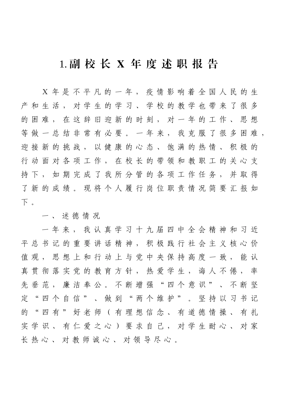学校领导年度述职述廉报告11篇（老材料）.doc_第3页