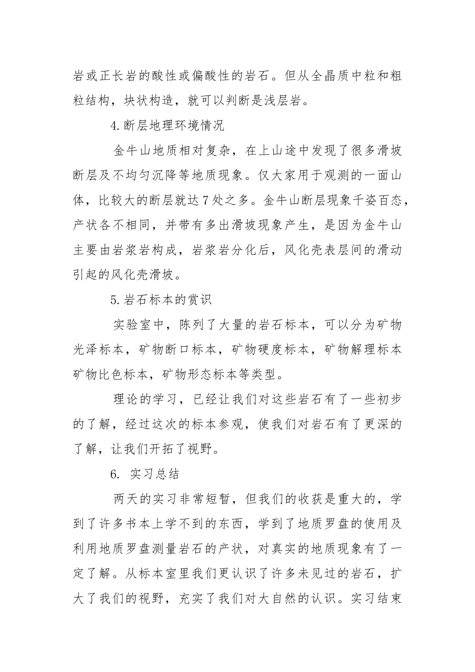 地质工程实习报告集锦九篇.docx_第3页