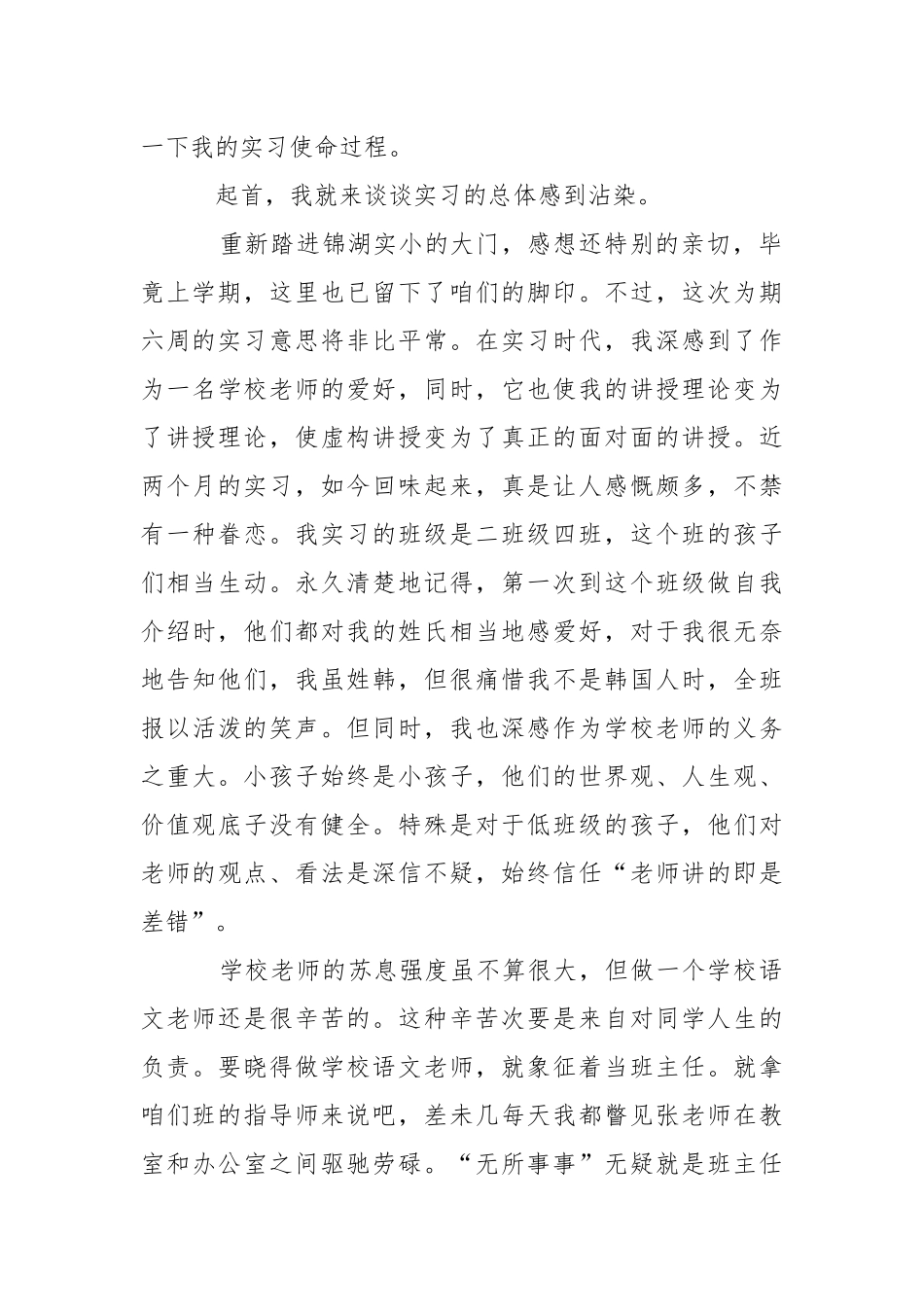 实习生个人总结 .docx_第2页