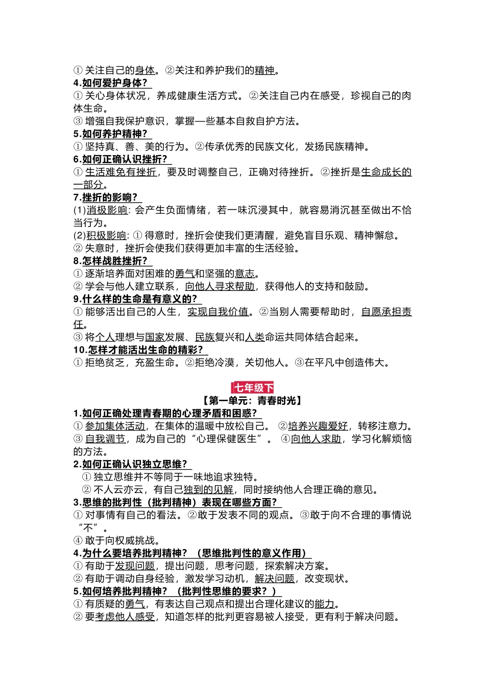 初中道德与法治复习提纲.docx_第3页
