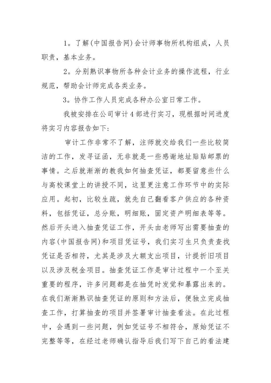 实习生实习报告.docx_第2页
