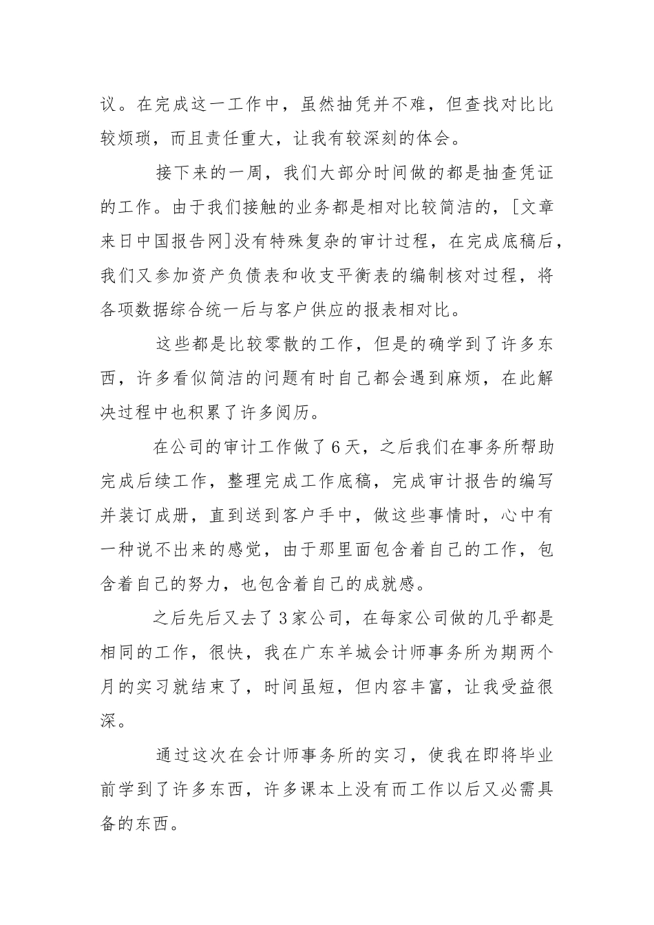 实习生实习报告.docx_第3页