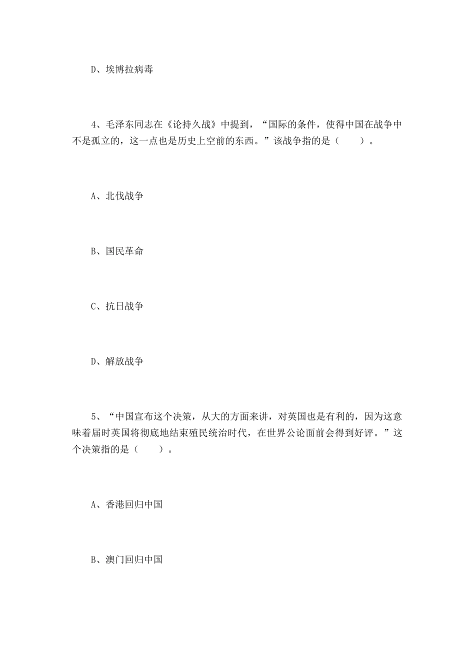 2021年5月29日重庆合川区事业单位招聘考试《综合基础知识》精选题含解析.docx_第3页