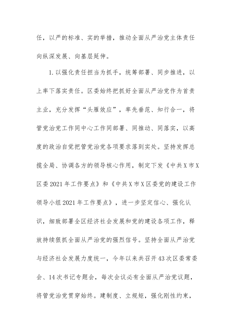 履行全面从严治党主体责任情况的报告范文(精编九篇）.docx_第2页