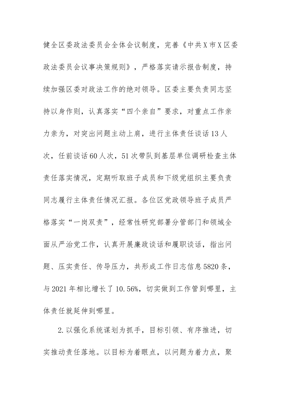 履行全面从严治党主体责任情况的报告范文(精编九篇）.docx_第3页