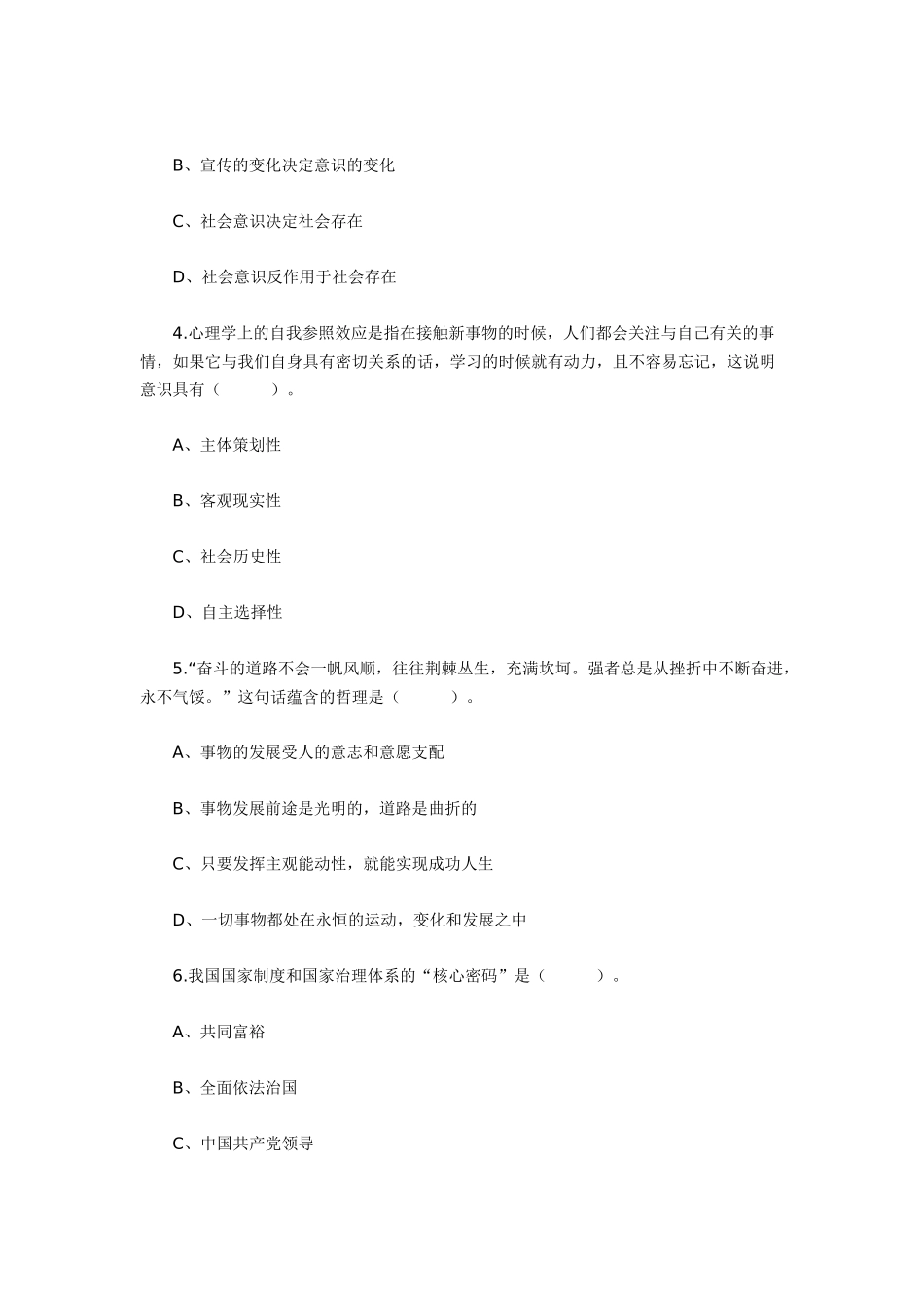 2021年12月26日xx事业单位考试（公基A.b）含解析.docx_第2页