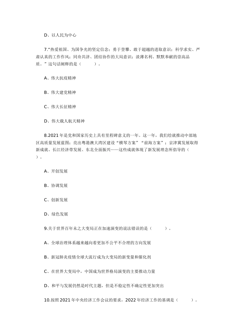 2021年12月26日xx事业单位考试（公基A.b）含解析.docx_第3页